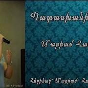 Մարիամ Հակոբյան Պատասխանիր Ինձ Mariam Hakobyan Pataskhanir Indz