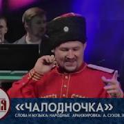 Чалдоночка Группа Дуня Www Dunya Group Ru Алексей Сухов