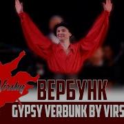 Вербунк Циганский Танец Ансамбль Вирского Gypsy Dance Verbunk Virsky