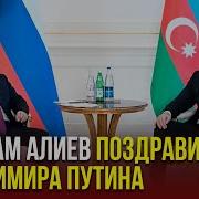 Видео Поздравление Владимиру От Путина