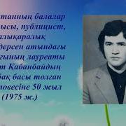 Бақбақ Басы Толған Күн