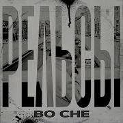 Рельсы Во Сне