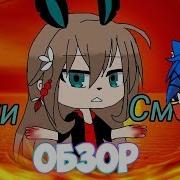 Руки Смерти Гача Лайф Прикол
