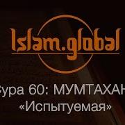 Сура Аль Мумтахана