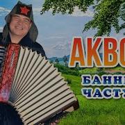 Частушки Банные