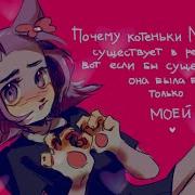 Масюня Писюня Танцует
