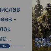 Шерлок Холмс Мценского Уезда