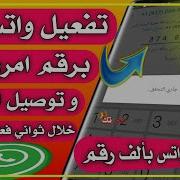 تفعيل جميع مواقع التواصل الاجتماعي برقم امريكي مضمون بعد التحديث وكذالك الواتساب
