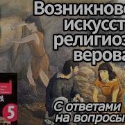Параграф 3 История 5 Класс
