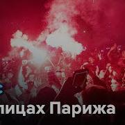 Лучшие Клубы Мира