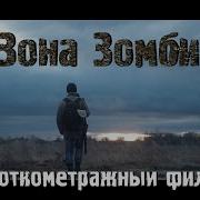 Вышел Покурить Попал В Постапокалипсис