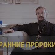 Ранние Пророки