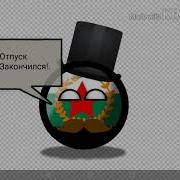 Отпуск Закончился Чвк