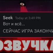 Монстры Из Doors Разговаривают В Дискорде 2