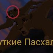 Король Лев 2 Гордость Симбы Смерть Нуки