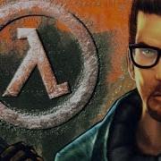 Прохождение Half Life 1 Ядро Лямбды 2 2