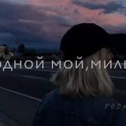 Зульфия Чотчаева А Ты Ушёл Туда Где Небеса