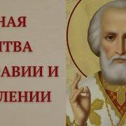 Молитвы О Здравии