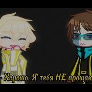 Meme Я Не Прощаю Тебя Gachaclub