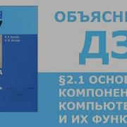 Информатика 7 Класс Параграф 2 1