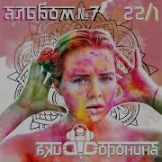Если Время Остановится Вдруг