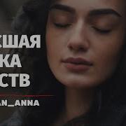 Anna Egoyan Сила Твоих Объятий Высшая Точка Чувств