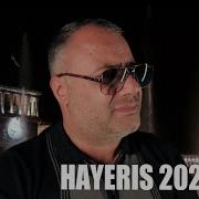 Ашот Аракелян 2023