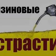 Дизель Хуй Соси