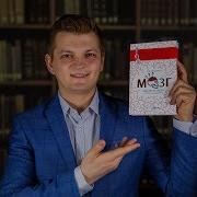 Илья Мартынов Мозг Как Он Устроен И Что С Ним Делать
