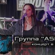 Группа Aspen Дк Урал