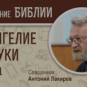 Евангелие От Луки Глава 1 Сергей Худиев Библейский Портал