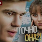 Песня Из Фильма Он Решил Забыть Погибшую Невнсту