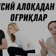 Аёларда Жинсий Алока Вактида Нега Огрик Булади