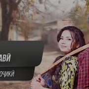 Аруси Замонави Кисми 1 Точикфилм