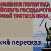 История России 5 Параграф 7 Класс