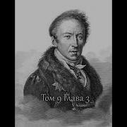 Карамзин История Государства Российского Том 09 Глава 3