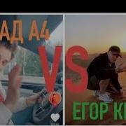 Влад А4 Против Егора Крида В Tik Tok