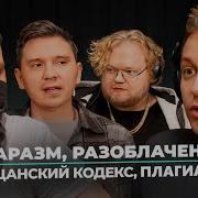 Битые Огурцы Подкаст