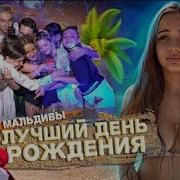 День Рождения Вали Карнавал
