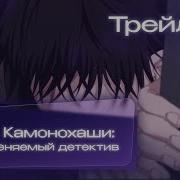 Невменяймый Детектив Опенинг