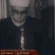 Шейх Махмуд Халиль Аль Хусари Сура Аль Бакъараh Shaykh Al Husary Surah Al Baqarah