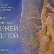 Луч Богини Афродиты
