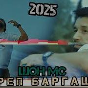 Репи Нав Тожики 2023 2024