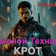 Константин Муравьев Аудиокниги Технарь
