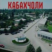 Курбан Кулизанов Кабахчоли