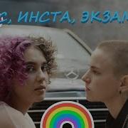 Смотреть Секс Инста Экзамены Сериал На Русском Смотреть