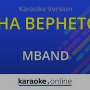 Караоке Она Вернётся