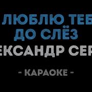 Караоке Минус Я Люблю Тебя Марина