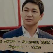 Аспаннан Узип Гул Берсем