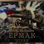 01 Кирилл Шарапов Москва Атакует Часть 1 Mp3